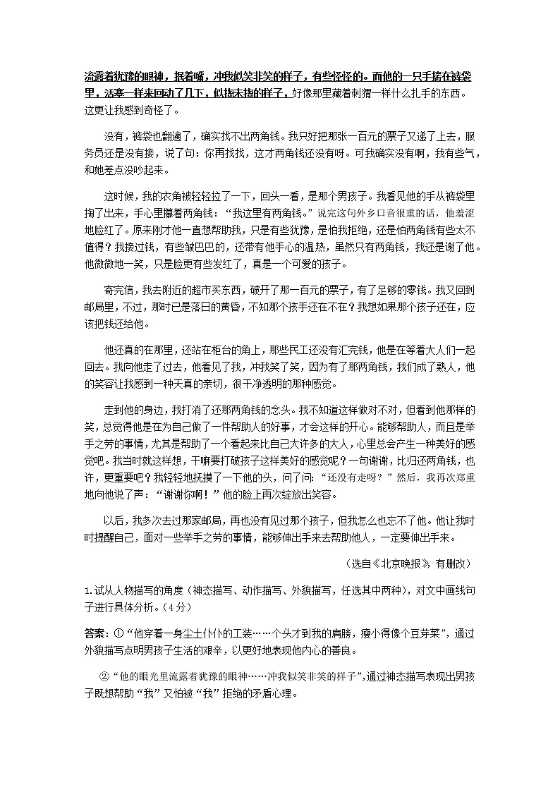 小五语文第10讲：细节描写（教师版） 教案03