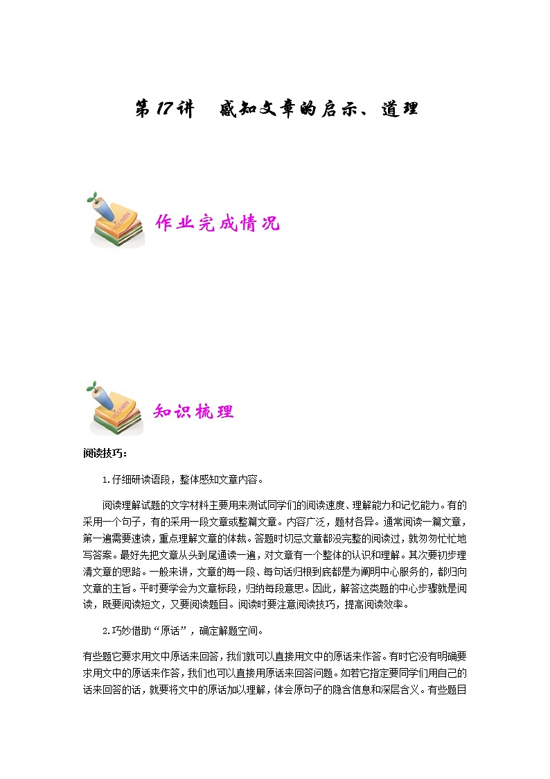 小五语文第17讲：感知文章的启示、道理（教师版） 教案01