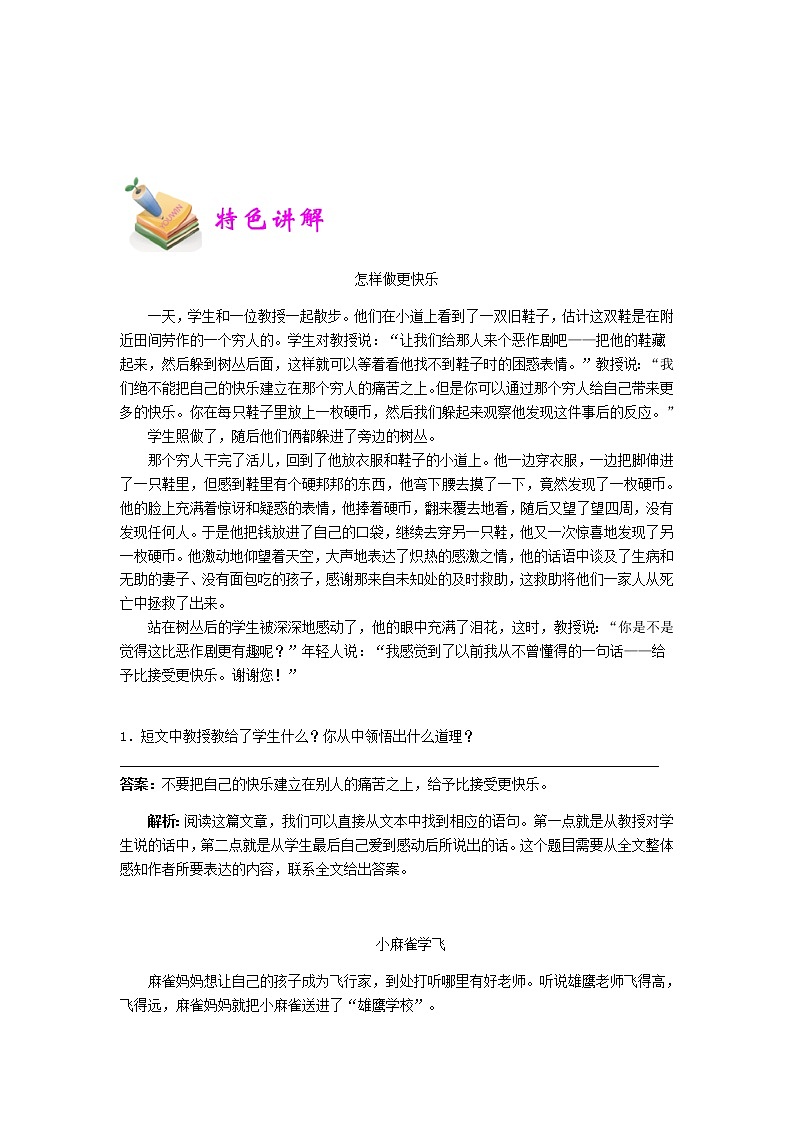 小五语文第17讲：感知文章的启示、道理（教师版） 教案03