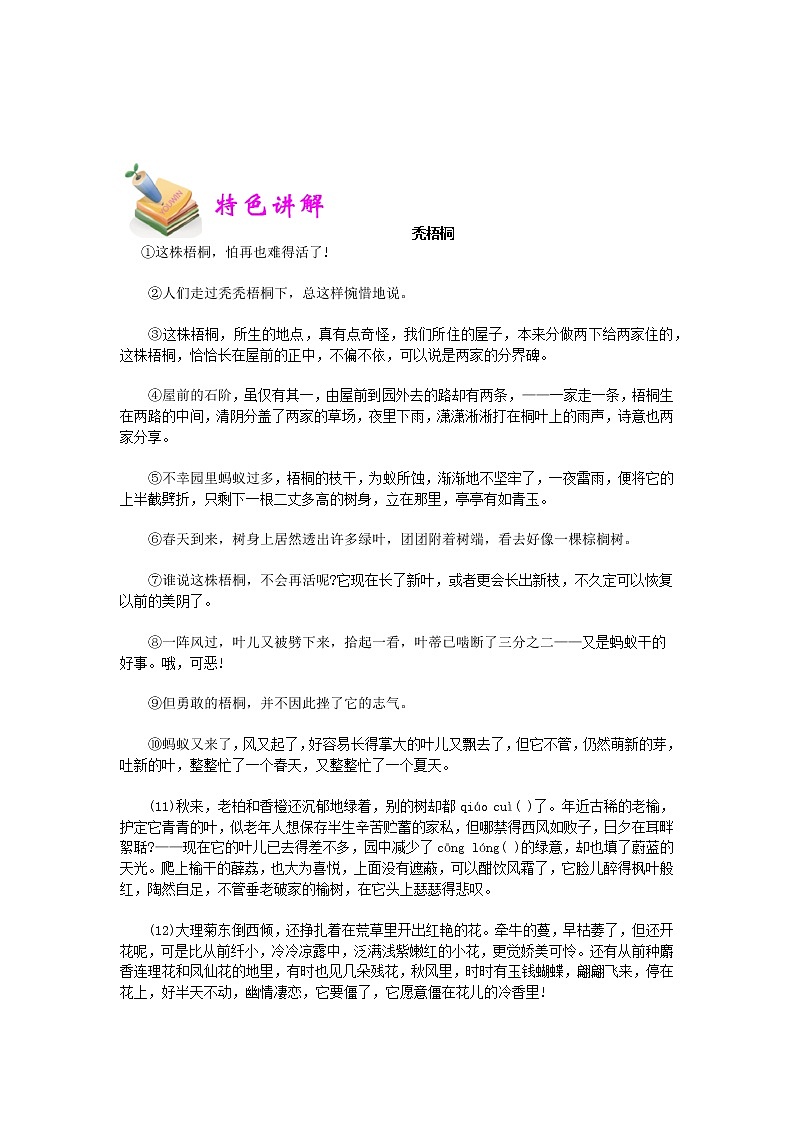 小五语文第11讲：理解托物言志手法（教师版） 教案02