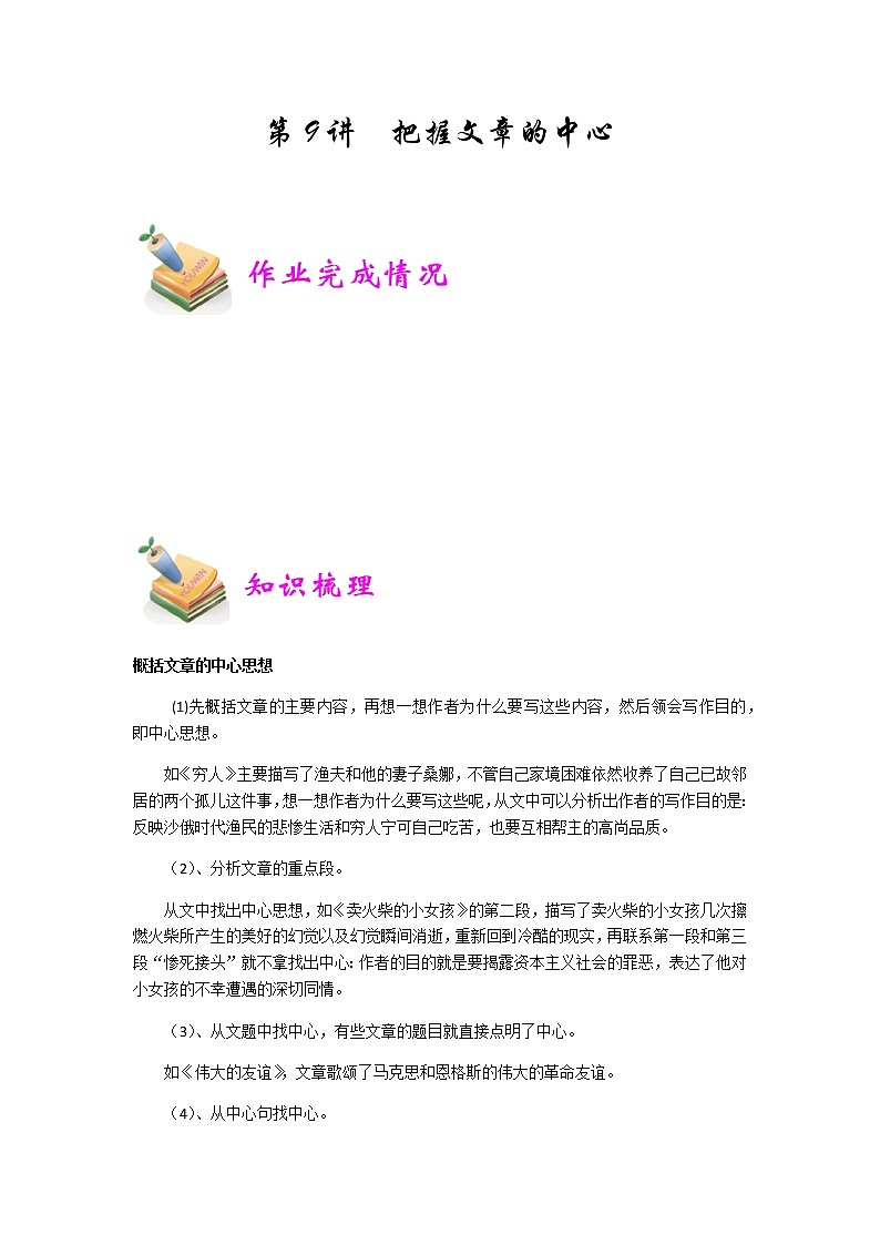 小五语文第9讲：把握文章的中心（学生版） 教案01