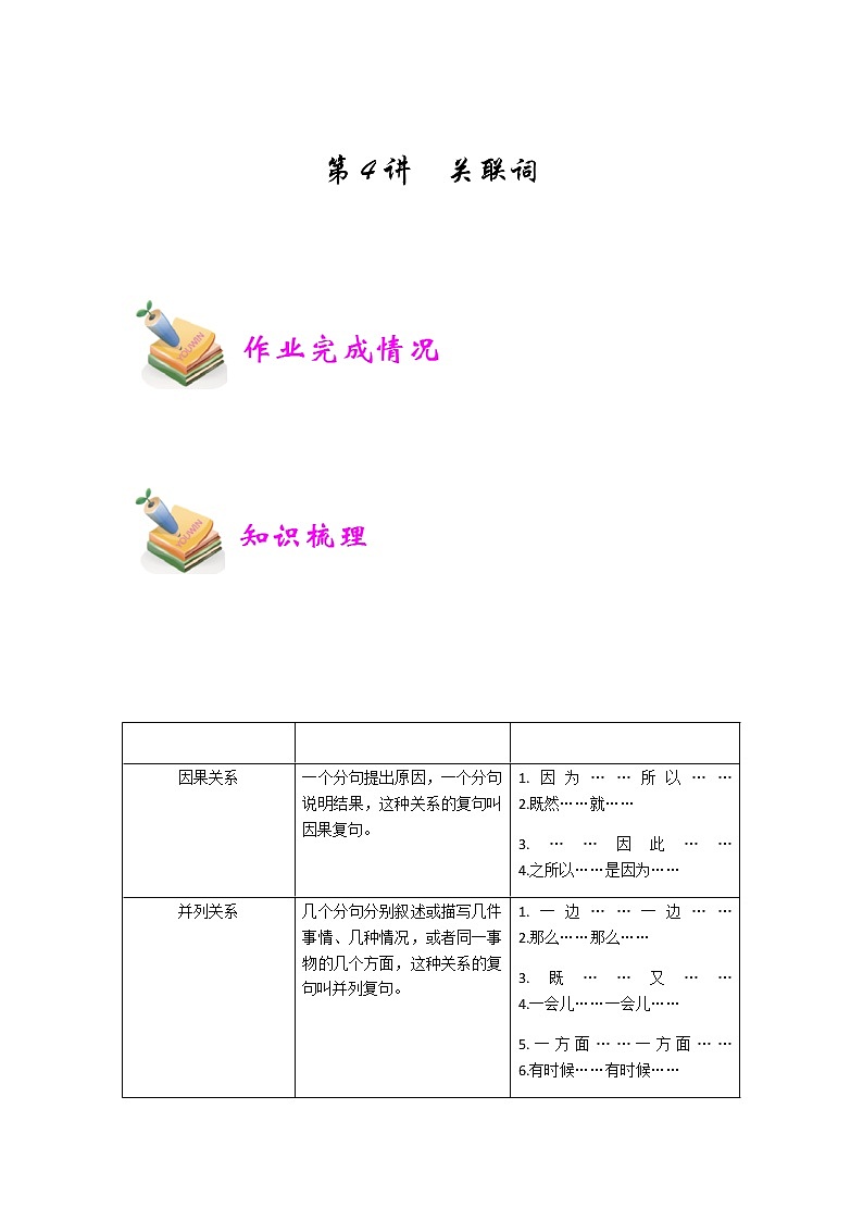 小五语文第4讲：关联词（学生版） 教案01