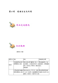小五语文第6讲：说明方法及作用（学生版）