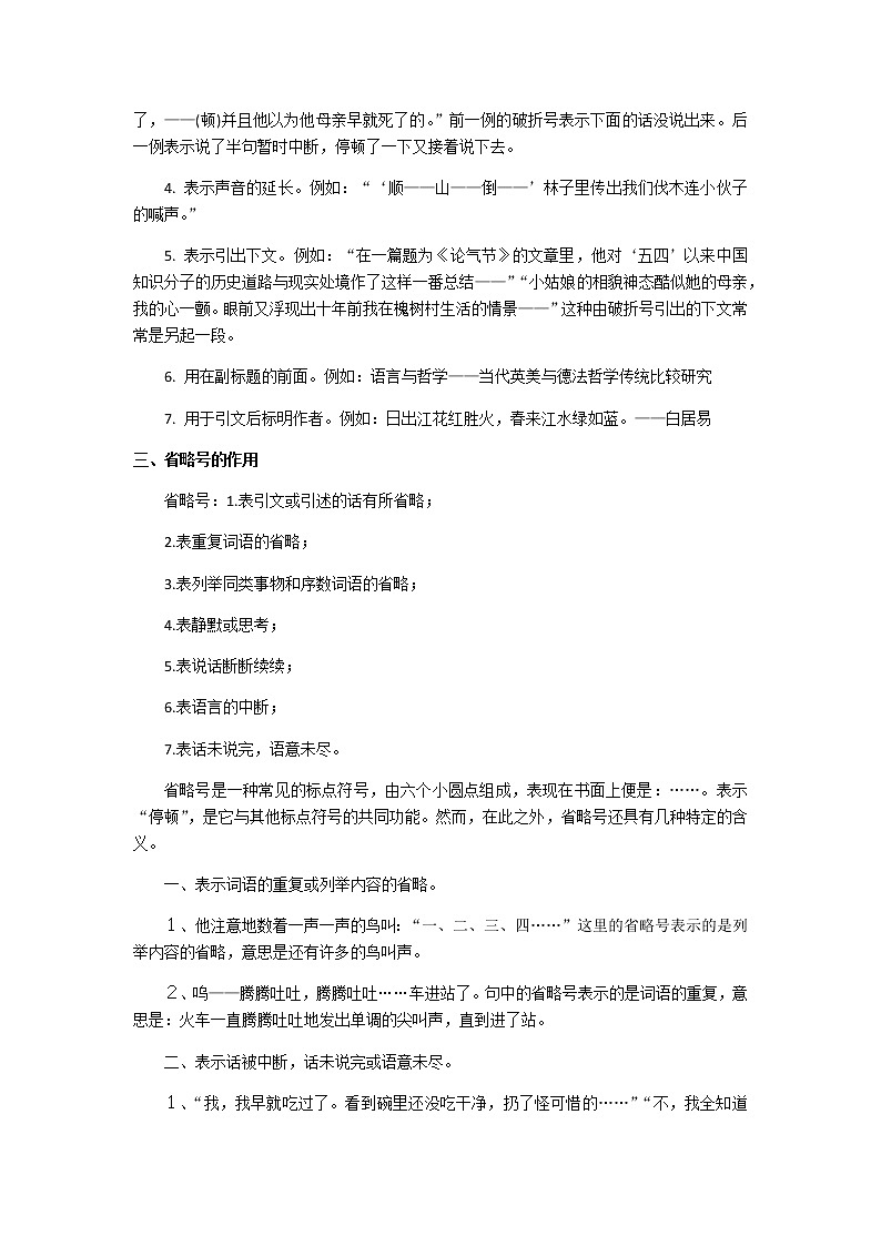 小五语文第5讲：特殊标点符号（教师版） 教案03