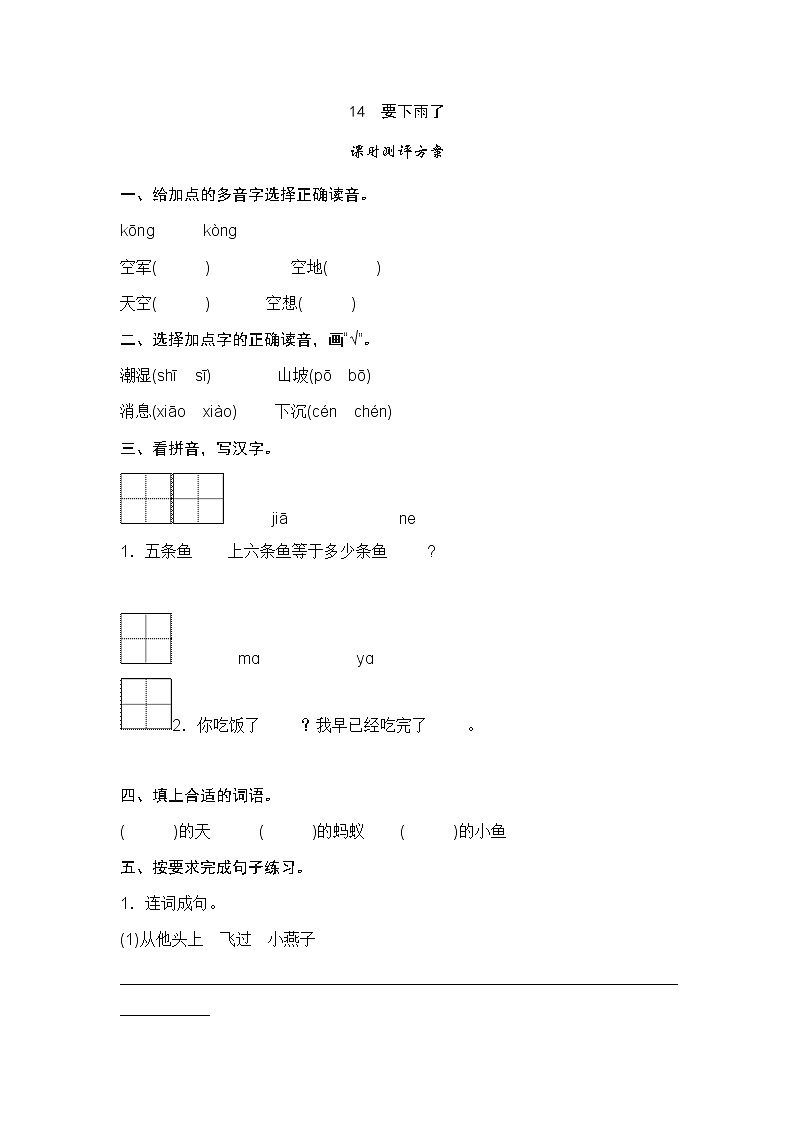 课文14　要下雨了测评第1页