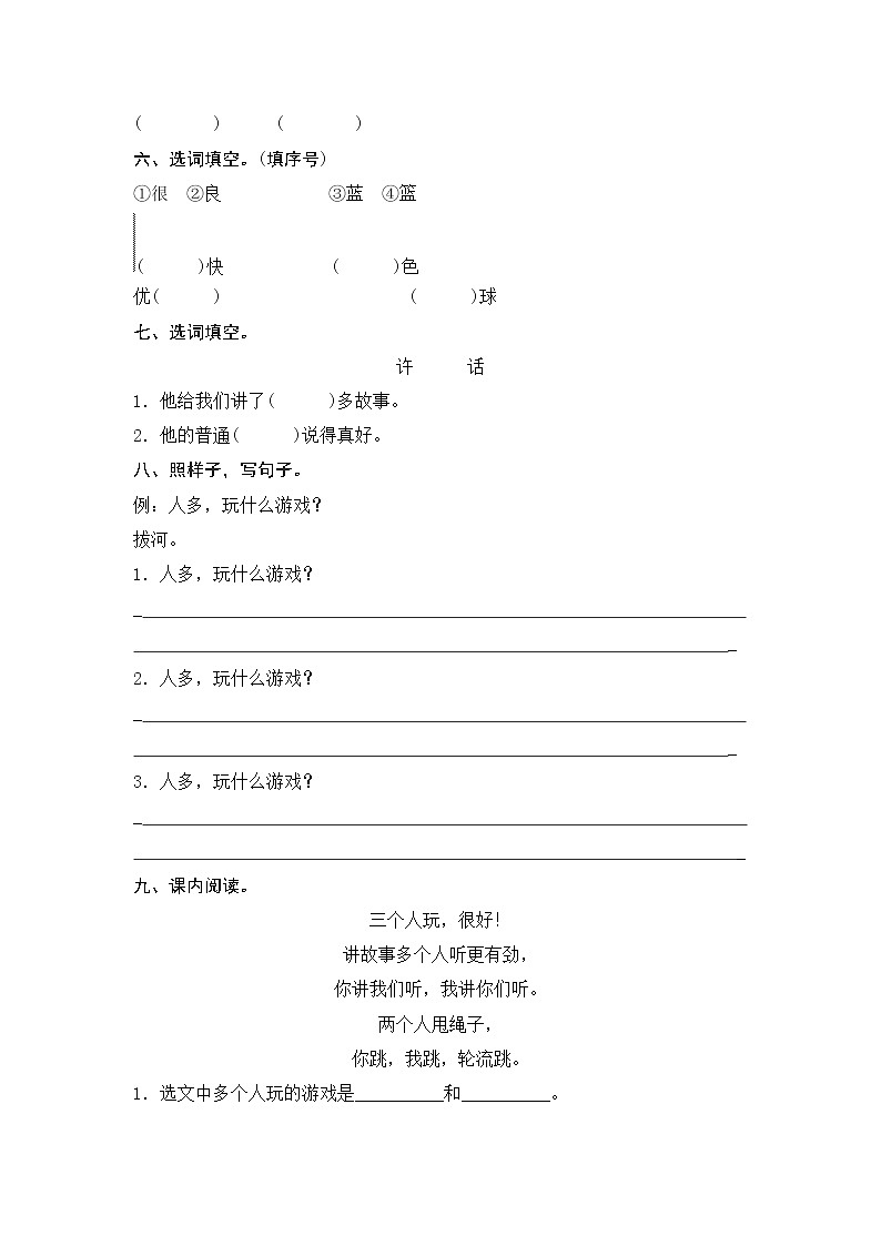 课文7怎么都快乐测评02