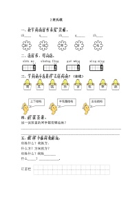 小学语文人教部编版一年级下册2 姓氏歌课后测评