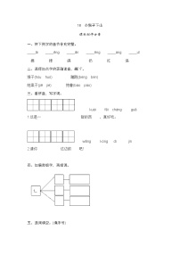 语文一年级下册18 小猴子下山课时训练