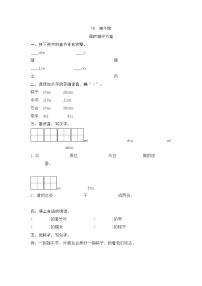 人教部编版一年级下册10 端午粽练习