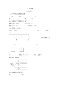 小学人教部编版3 小青蛙随堂练习题