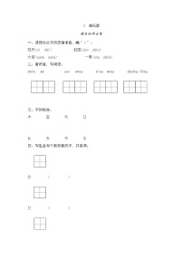 小学语文人教部编版一年级下册2 姓氏歌复习练习题