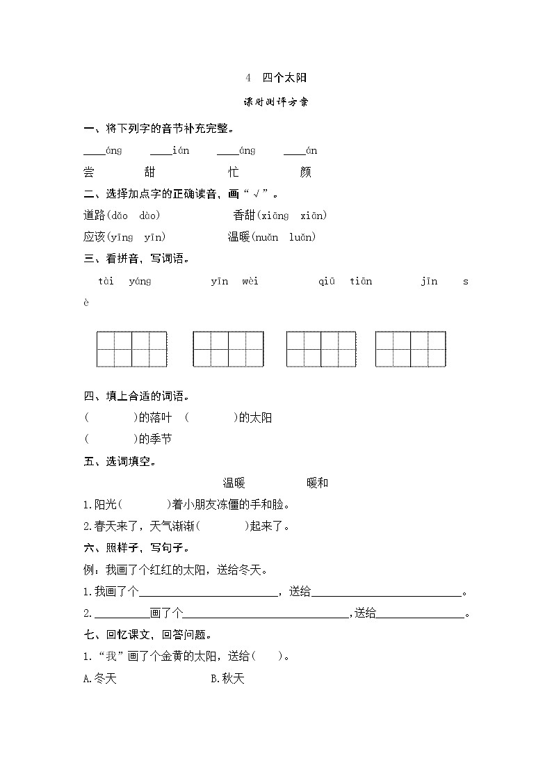 课文4　四个太阳测评doc第1页
