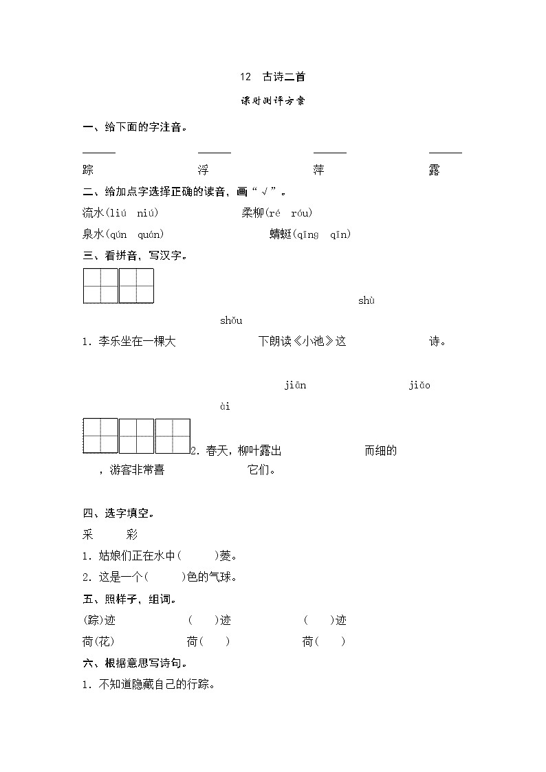 课文12   古诗二首测评第1页