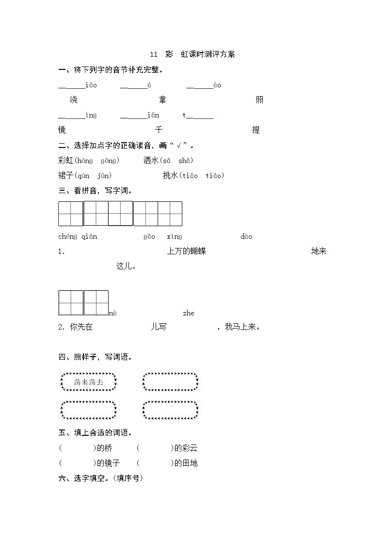 课文11　彩　虹测评第1页