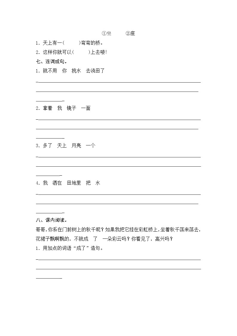 课文11　彩　虹测评第2页