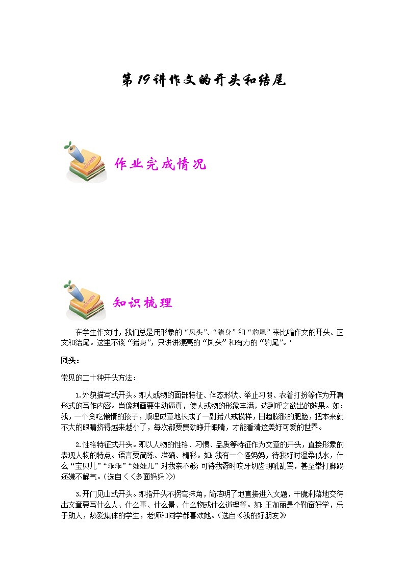 小五语文第19讲：作文的开头和结尾（学生版） 教案01