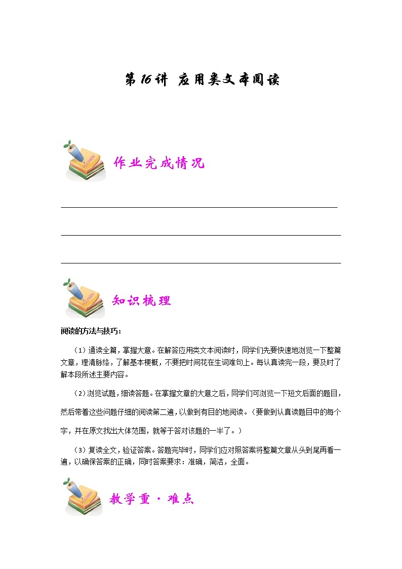 小五语文第16讲：应用类文本阅读（学生版） 教案01