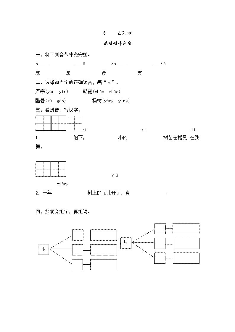 6  古对今测评01