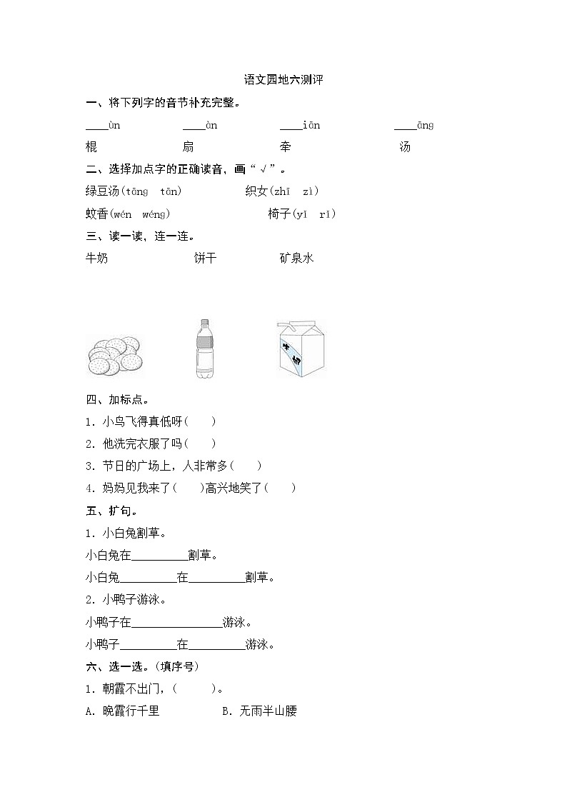 语文园地六测评01