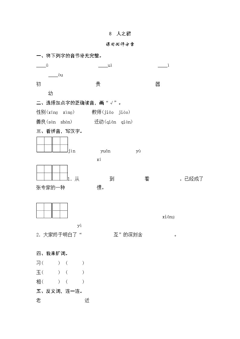 8   人之初测评01