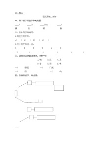 小学语文人教部编版一年级下册课文 1语文园地二一课一练