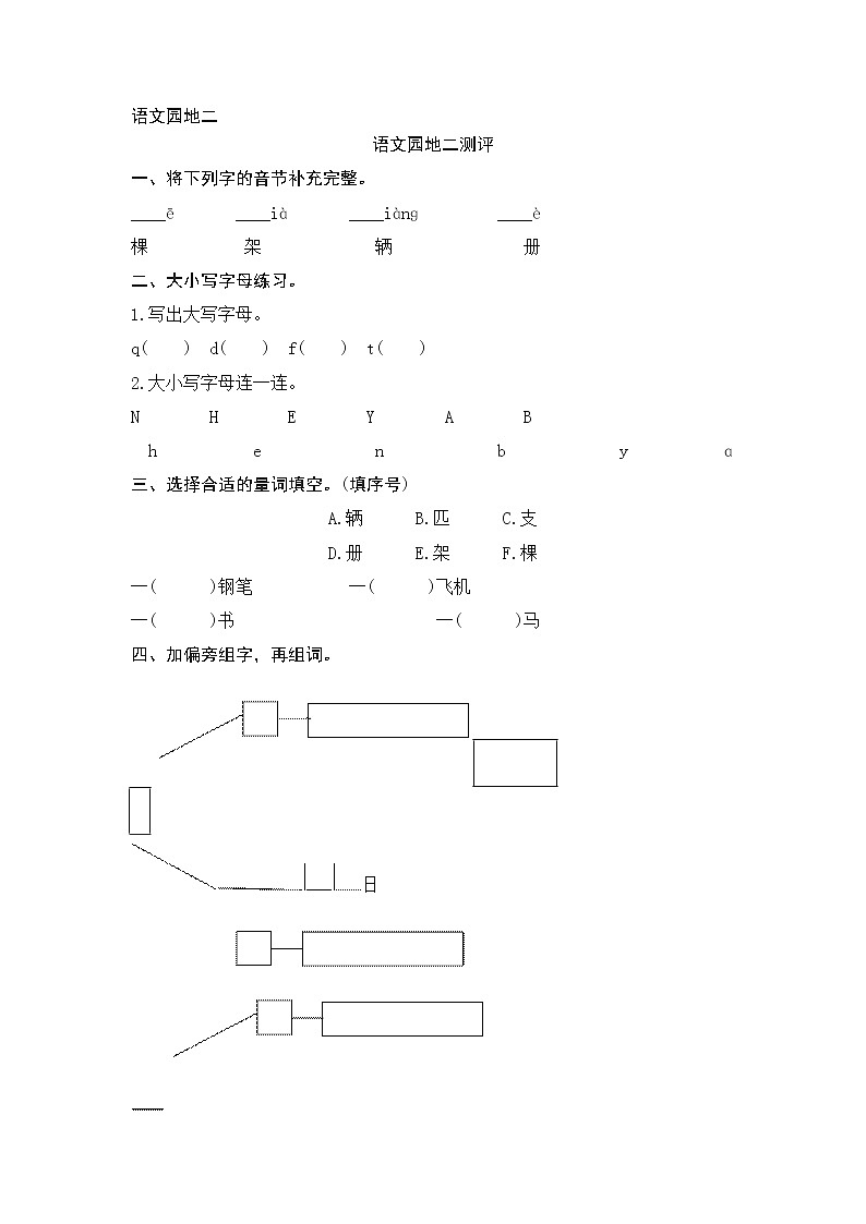 语文园地二测评01