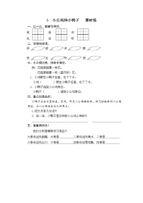 小学语文人教部编版一年级下册5 小公鸡和小鸭子课堂检测