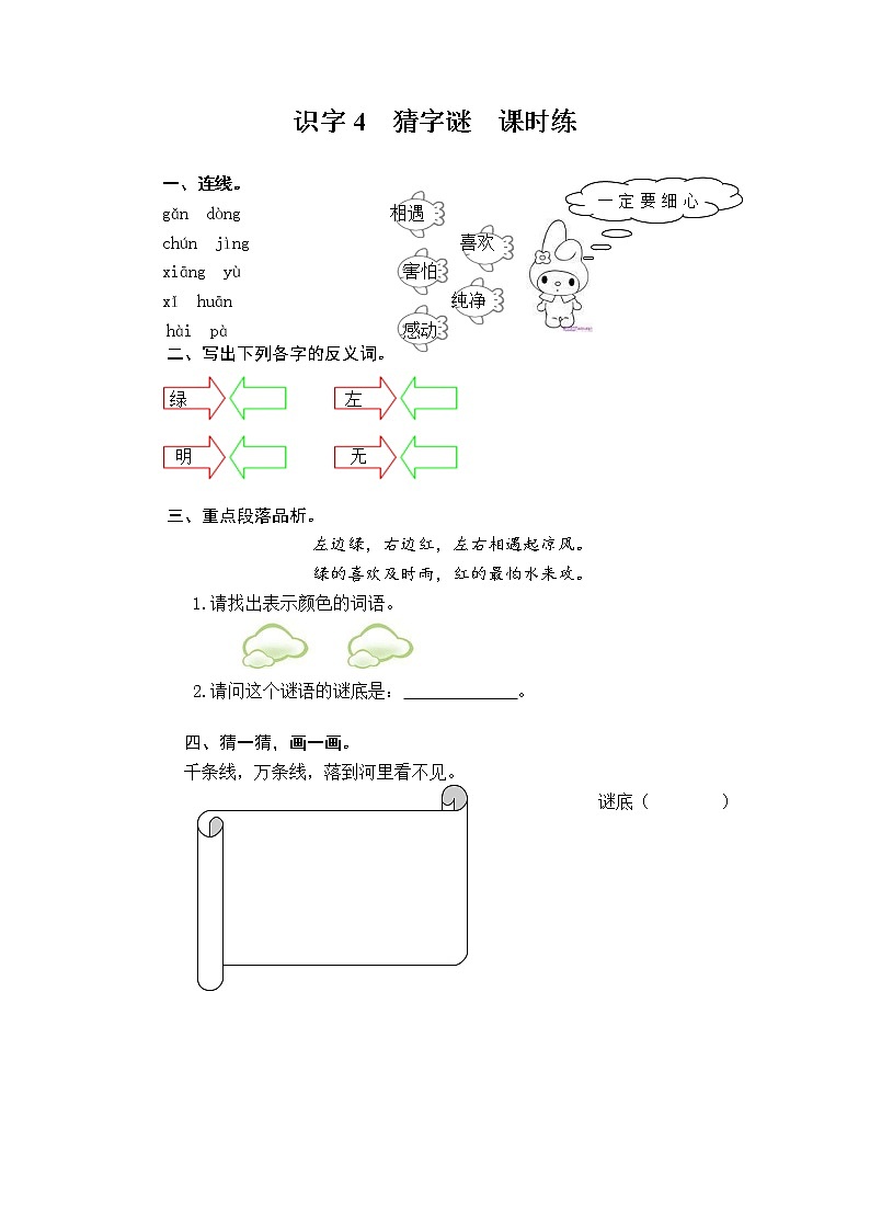 识字4 猜字谜 试卷01