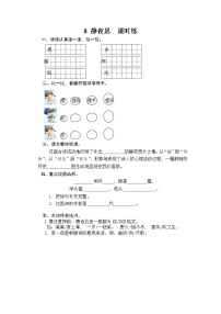 一年级下册8 静夜思一课一练