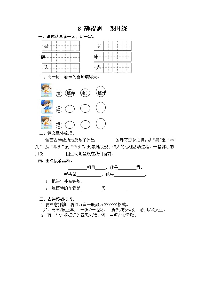 8 静夜思 试卷01