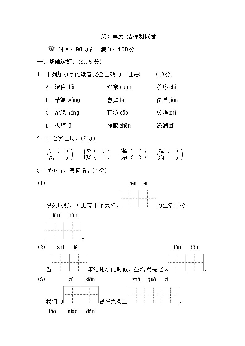 第8单元测试 B卷01