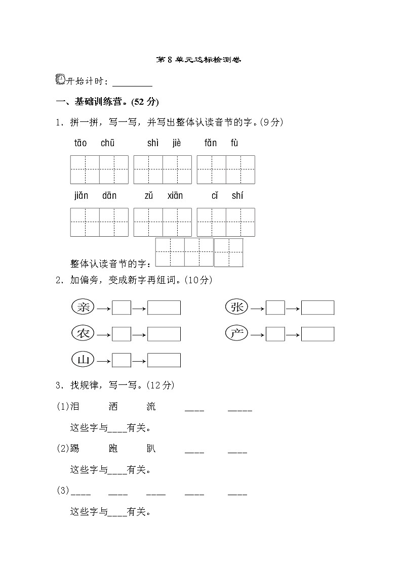 第8单元测试 A卷01