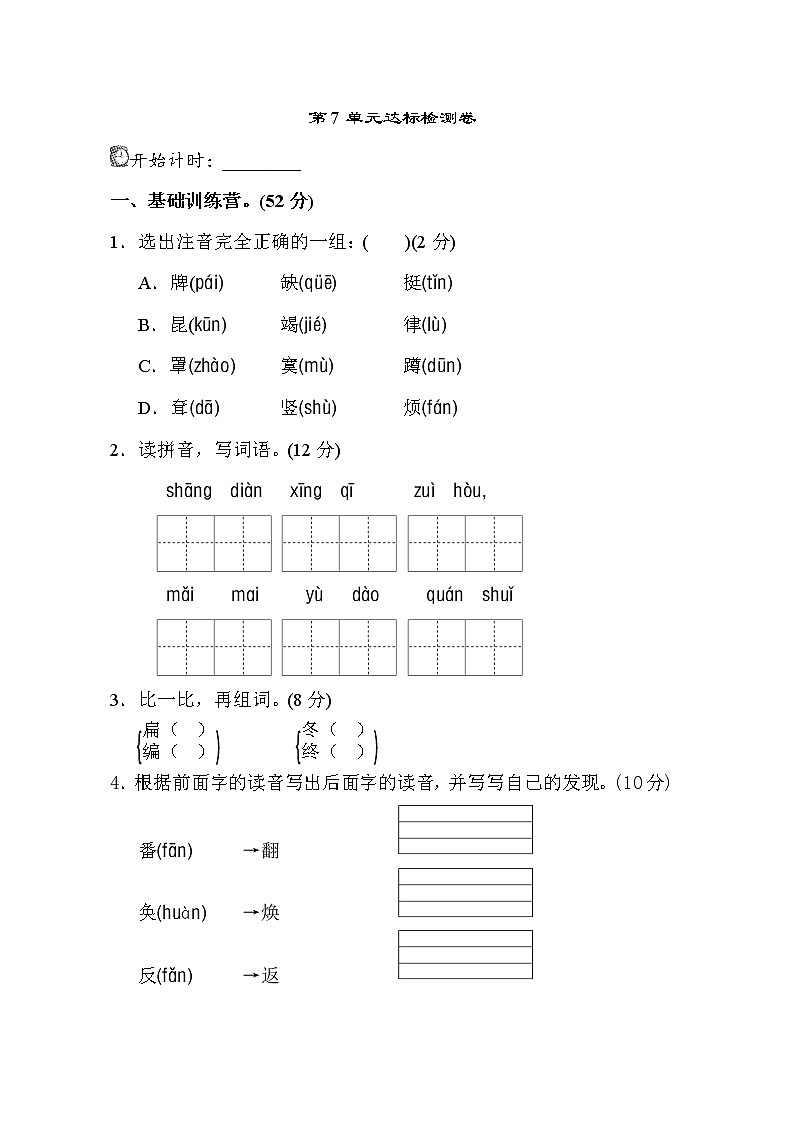 第七单元测试卷 A卷第1页