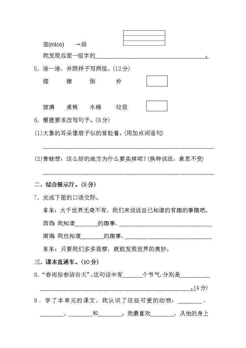 第七单元测试卷 A卷第2页