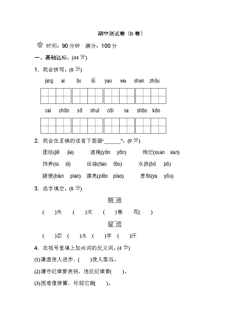 期中测试卷（B卷）01