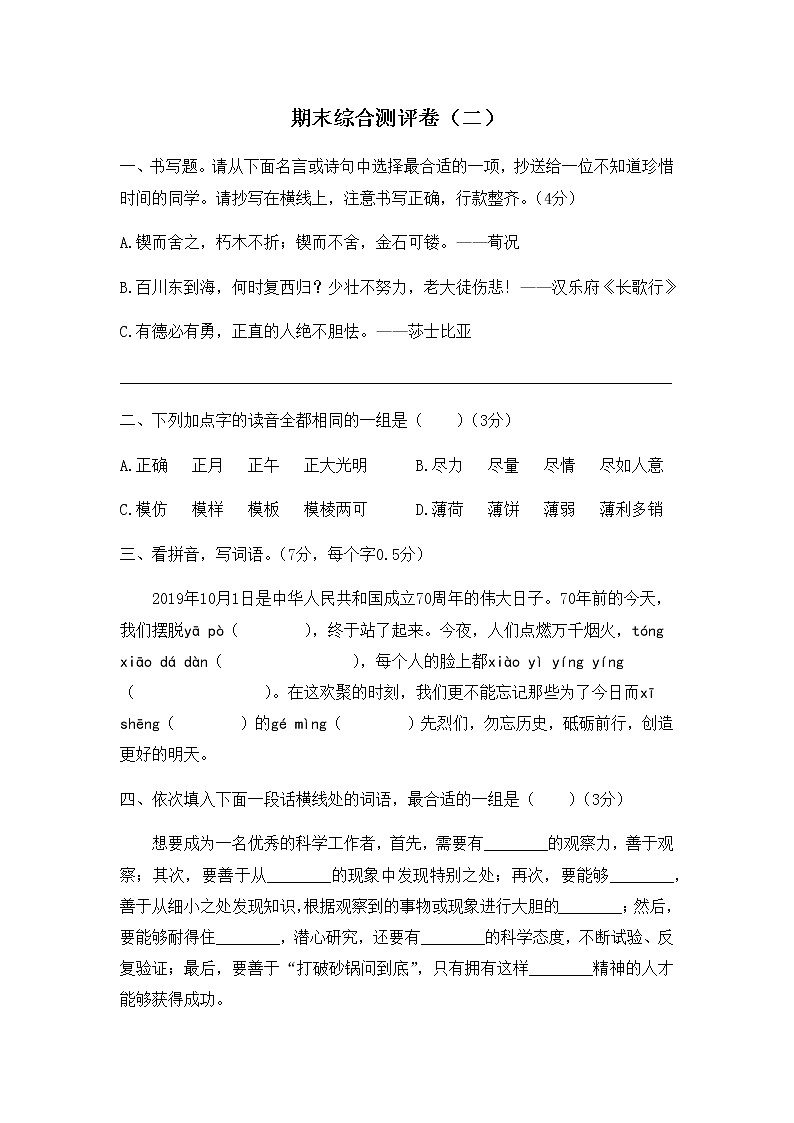 2020年部编教材语文六年级下册 期末综合测评卷（二）01