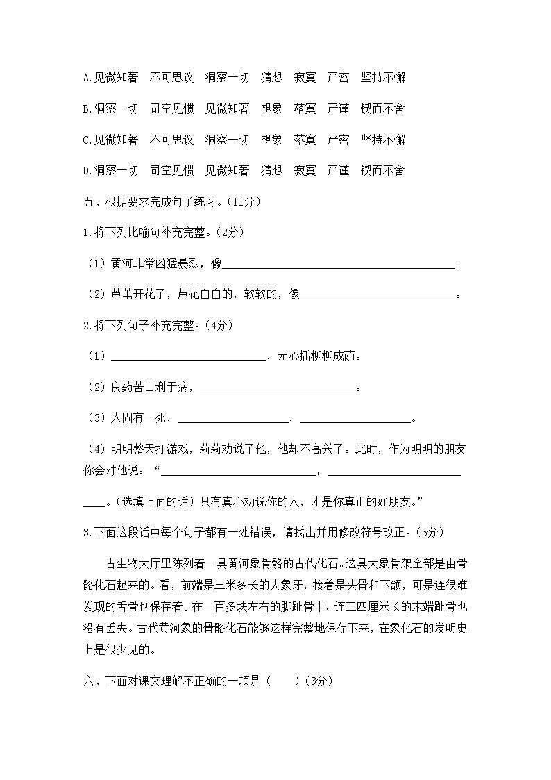 2020年部编教材语文六年级下册 期末综合测评卷（二）02
