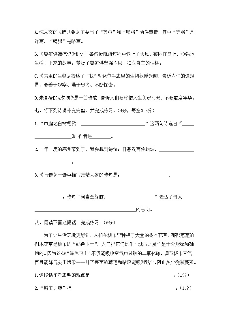 2020年部编教材语文六年级下册 期末综合测评卷（二）03