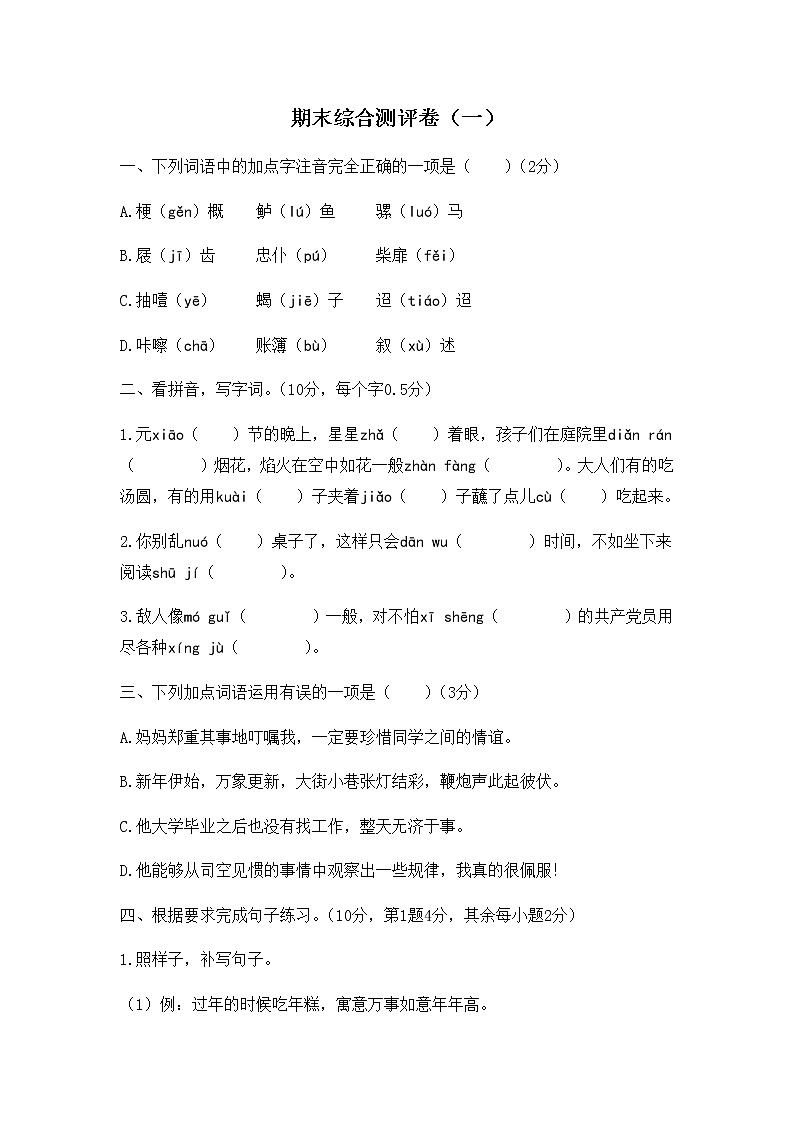 2020年部编教材语文六年级下册 期末综合测评卷（一）01
