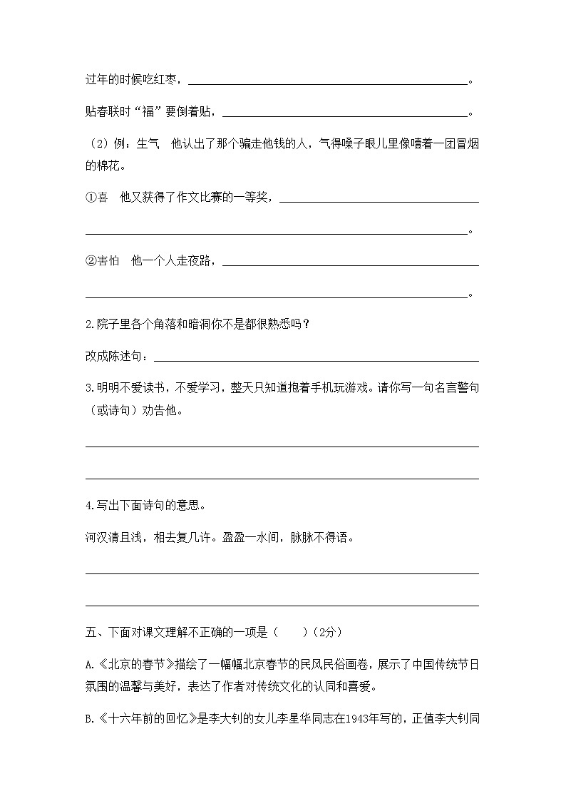 2020年部编教材语文六年级下册 期末综合测评卷（一）02
