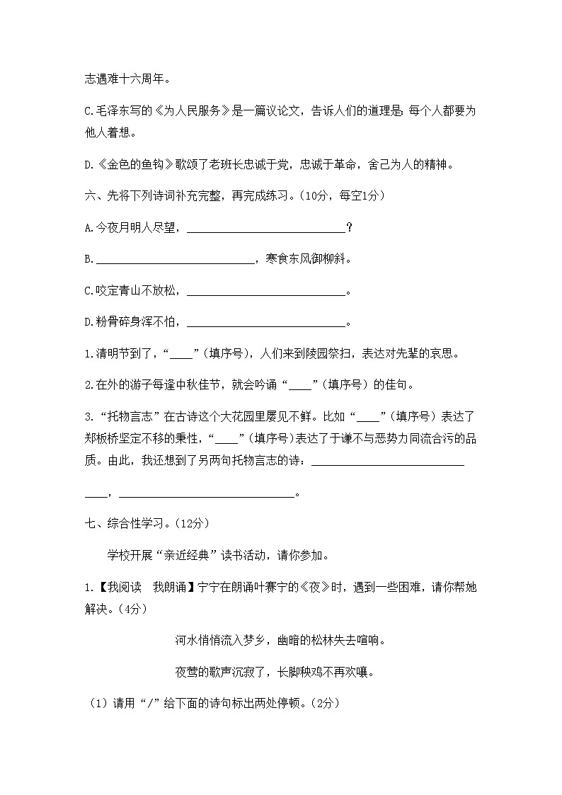 2020年部编教材语文六年级下册 期末综合测评卷（一）03