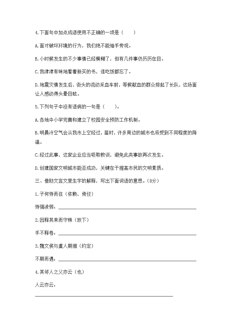 2020年统编教材语文六年级下册 期末检测卷202