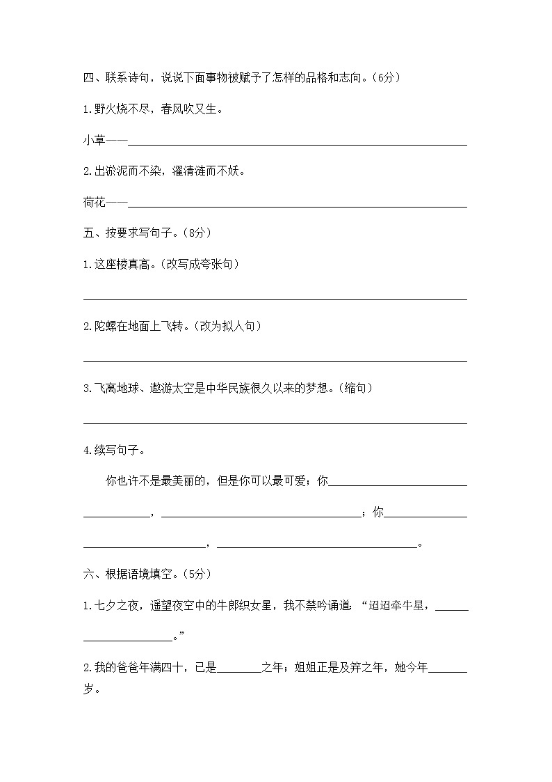 2020年统编教材语文六年级下册 期末检测卷203