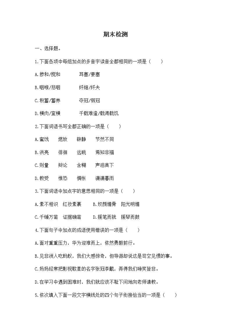 2020年统编教材语文六年级下册 期末检测01