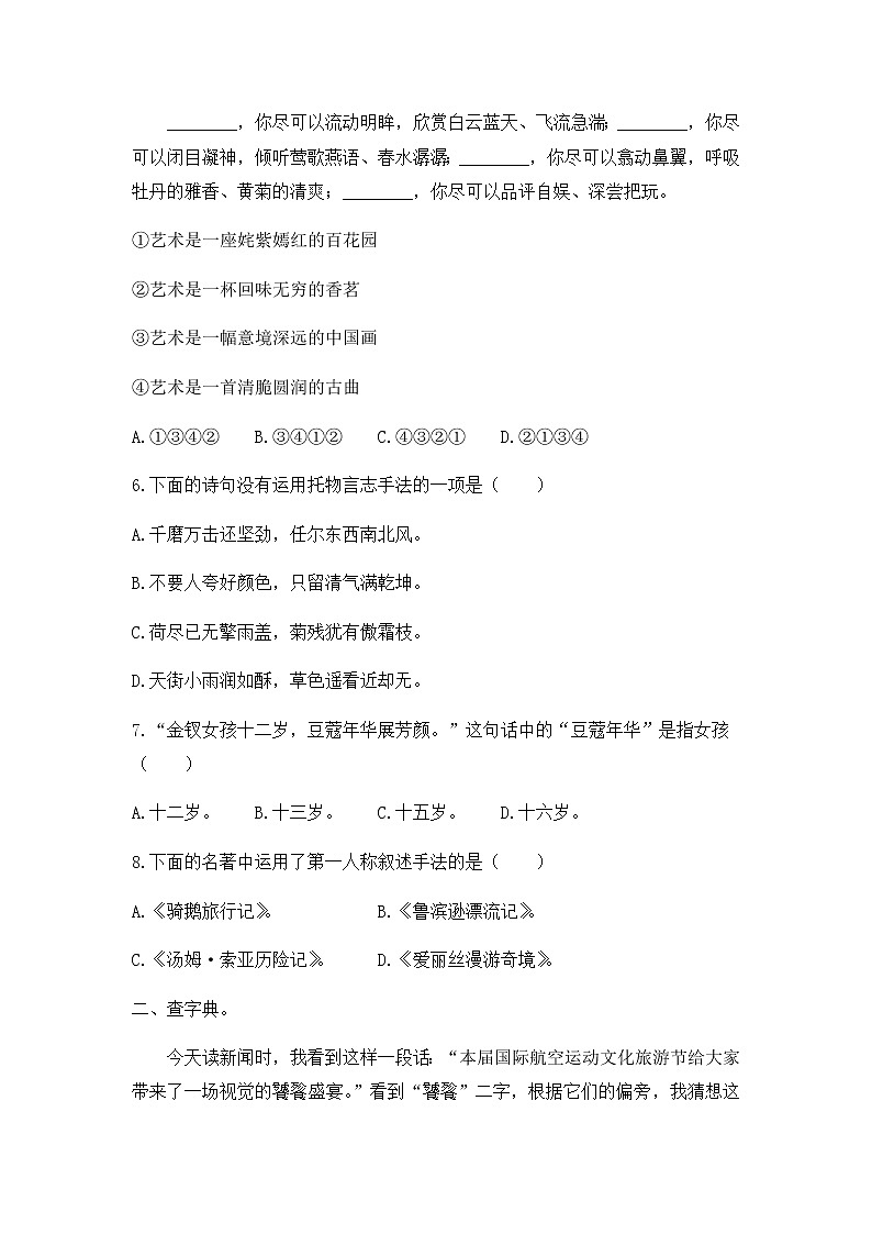 2020年统编教材语文六年级下册 期末检测02