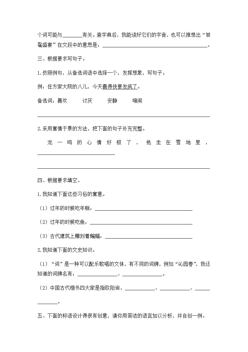 2020年统编教材语文六年级下册 期末检测03