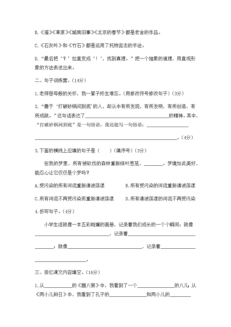 2020年统编教材语文六年级下册 期末达标测试卷（提升卷）02