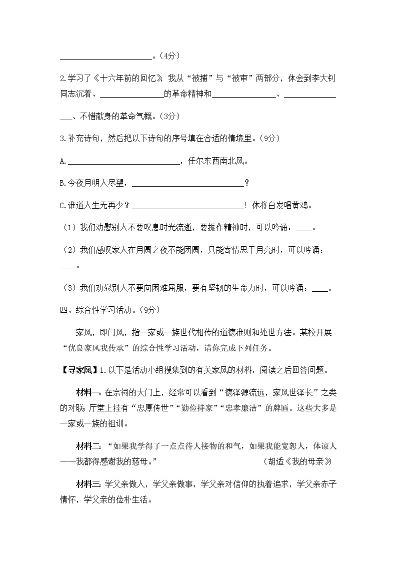 2020年统编教材语文六年级下册 期末达标测试卷（提升卷）03