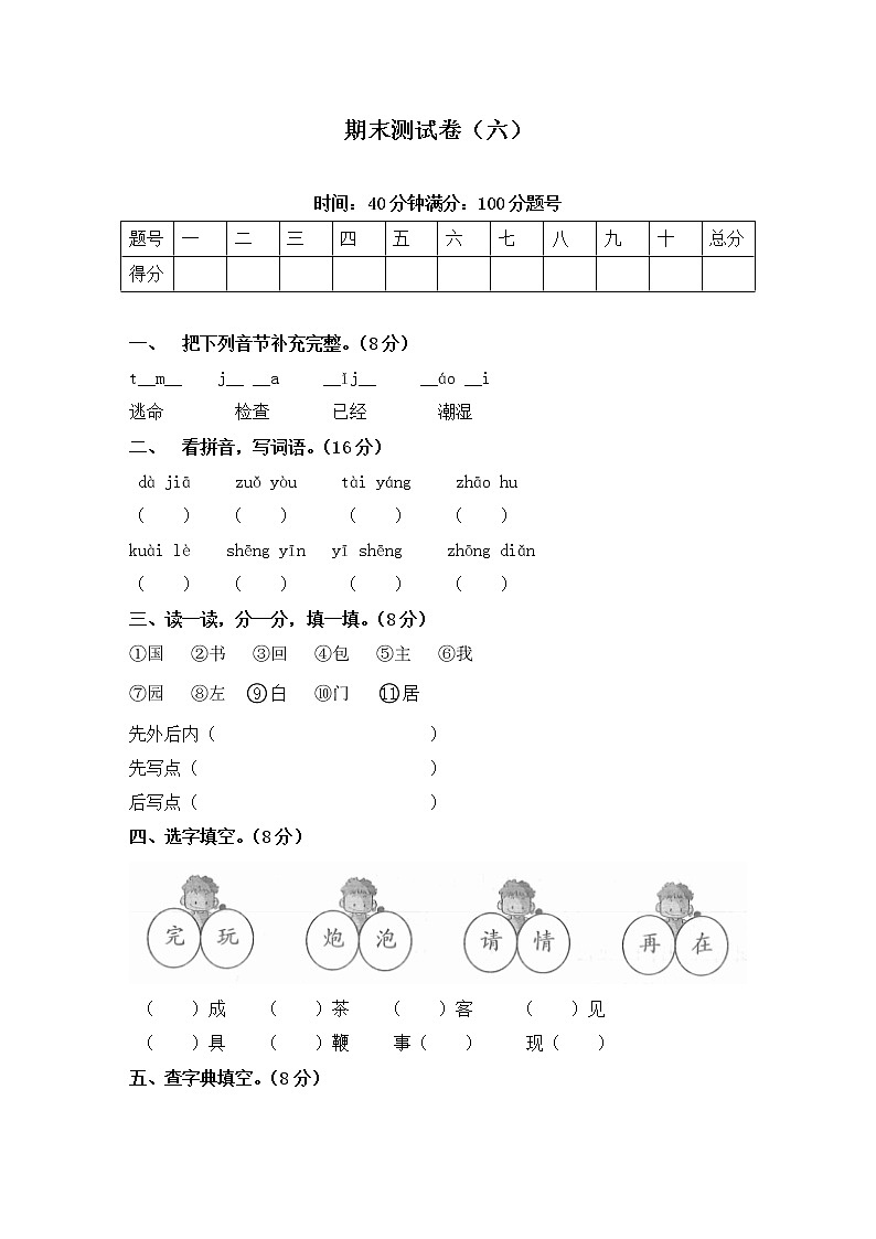 2020部编教材语文一年级下册 期末测试卷（六）01