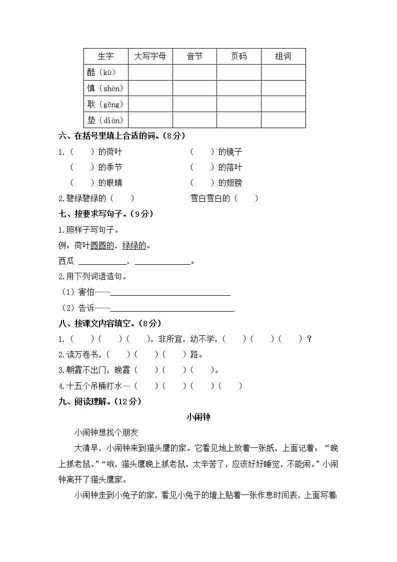 2020部编教材语文一年级下册 期末测试卷（六）02